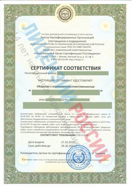 Сертификат соответствия СТО-3-2018 Чехов Свидетельство РКОпп